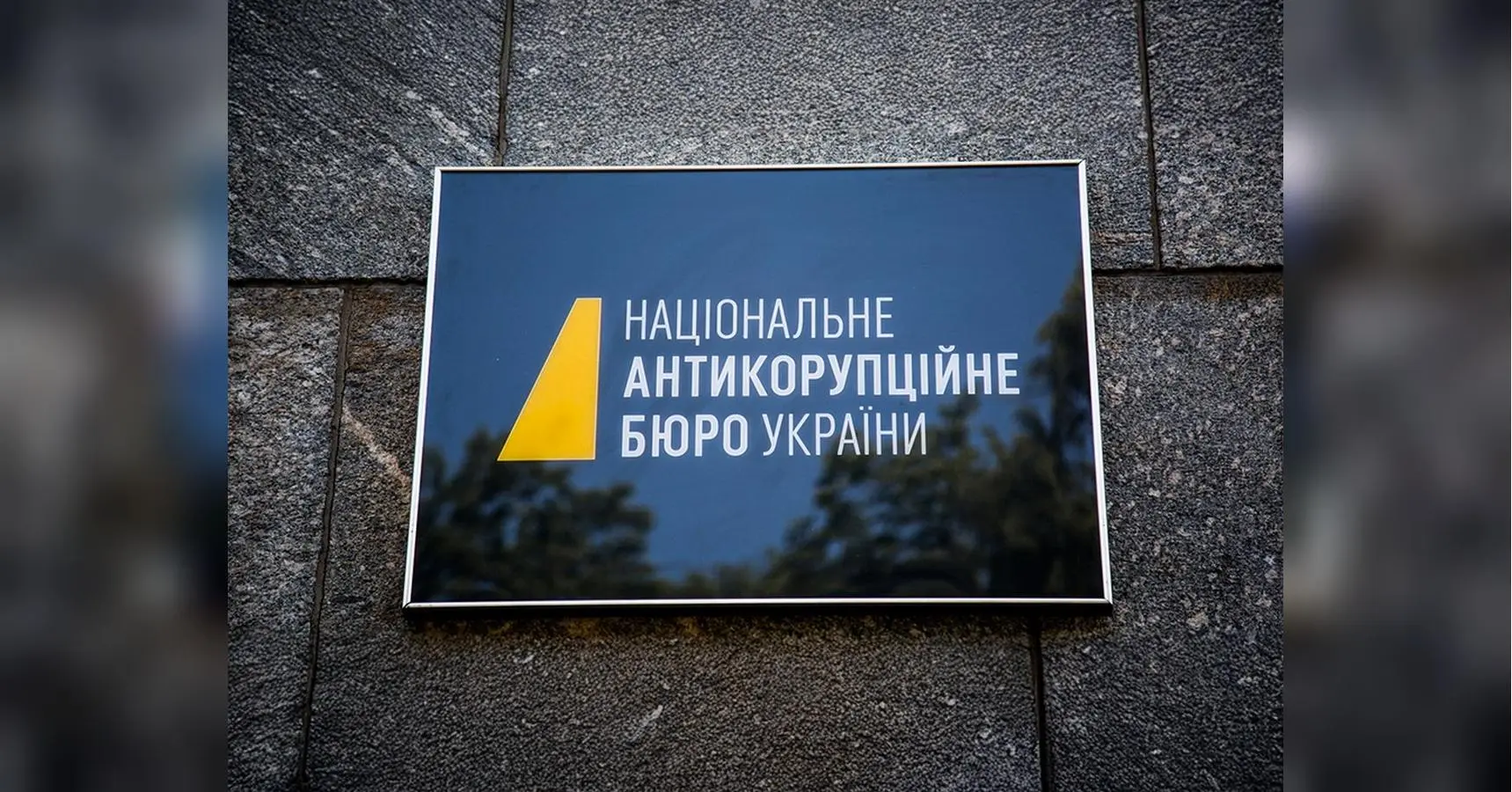 Мова йде про нейтралізацію впливу фсб на НАБУ: Сазонов про те, що справа Бюро не має політичних мотивів