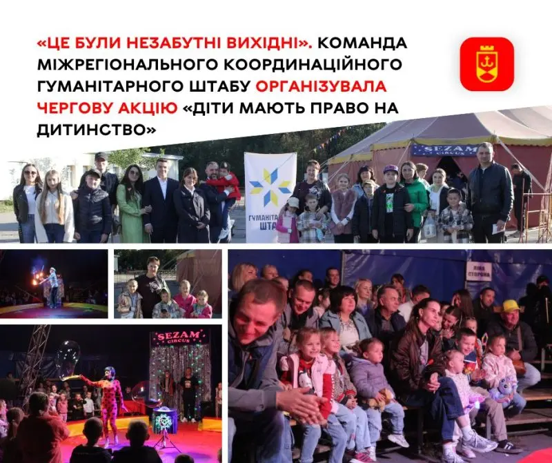 Команда Міжрегіонального координаційного гуманітарного штабу організувала чергову акцію «Діти мають право на дитинство»