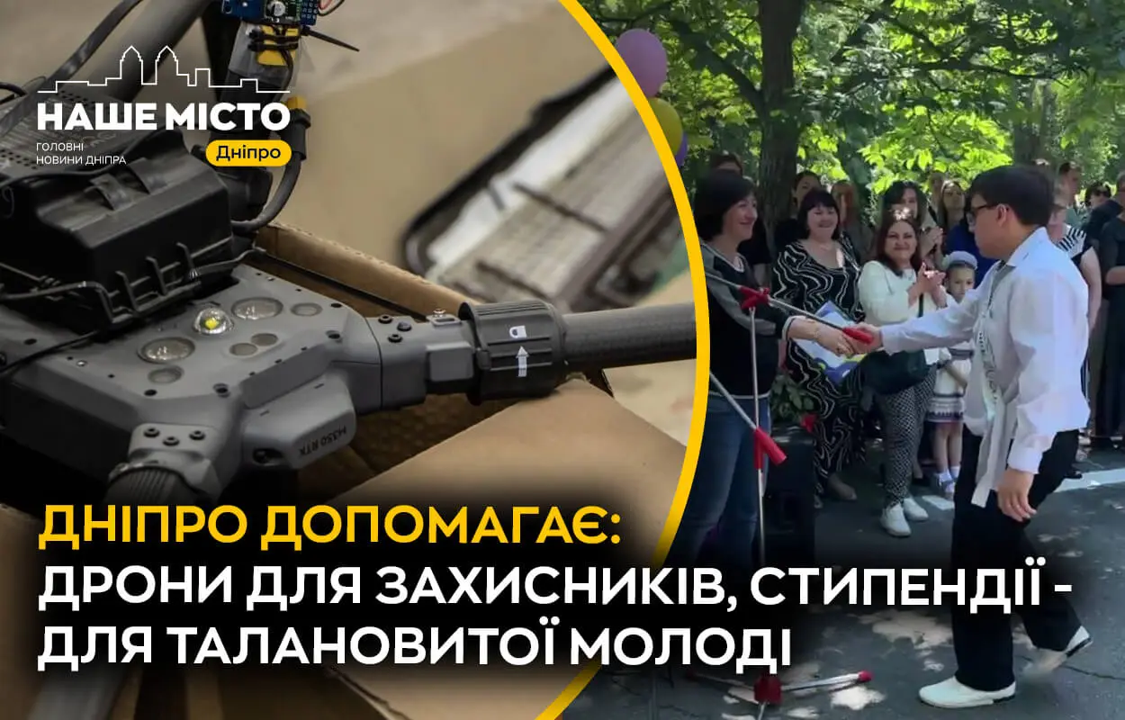 Раціональна благодійність: як у Дніпрі підтримують військо та створюють освітні можливості для молоді
