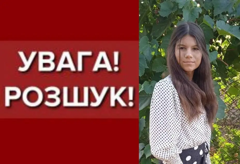 На Одещині шукають зниклу 13-річну дівчинку