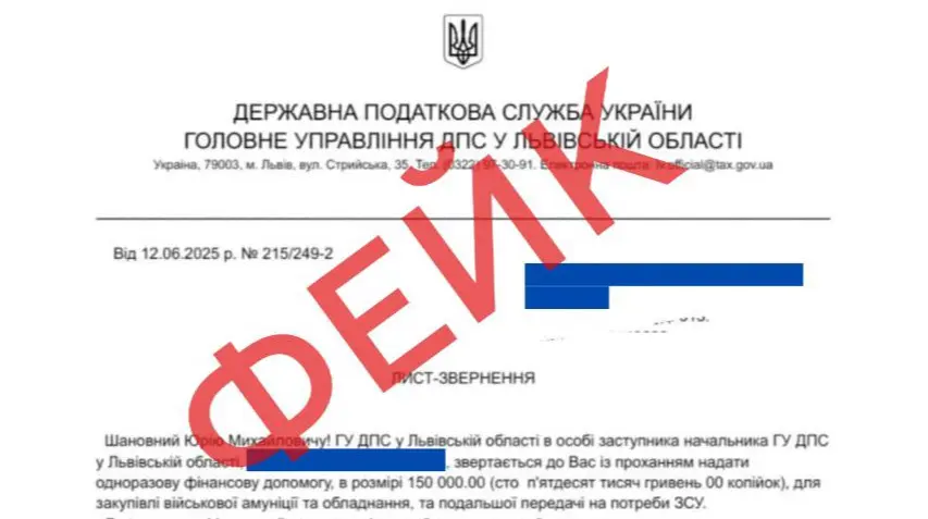 Шахраї від імені податкової розсилають листи для нібито залучення коштів на потреби ЗСУ