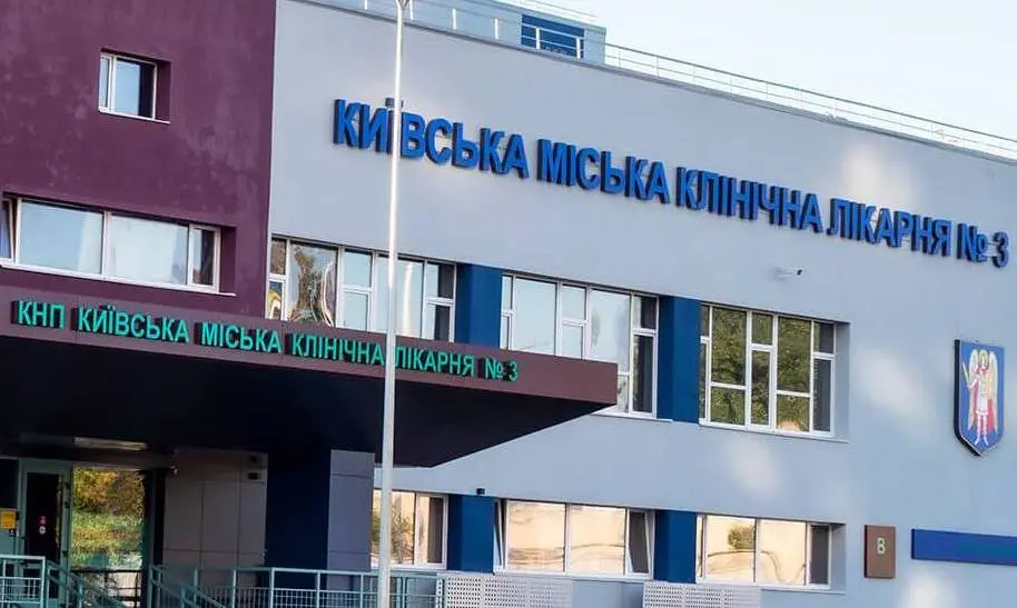 Лабораторію лікарні №3 у Києві ремонтуватимуть за майже 54 млн гривень