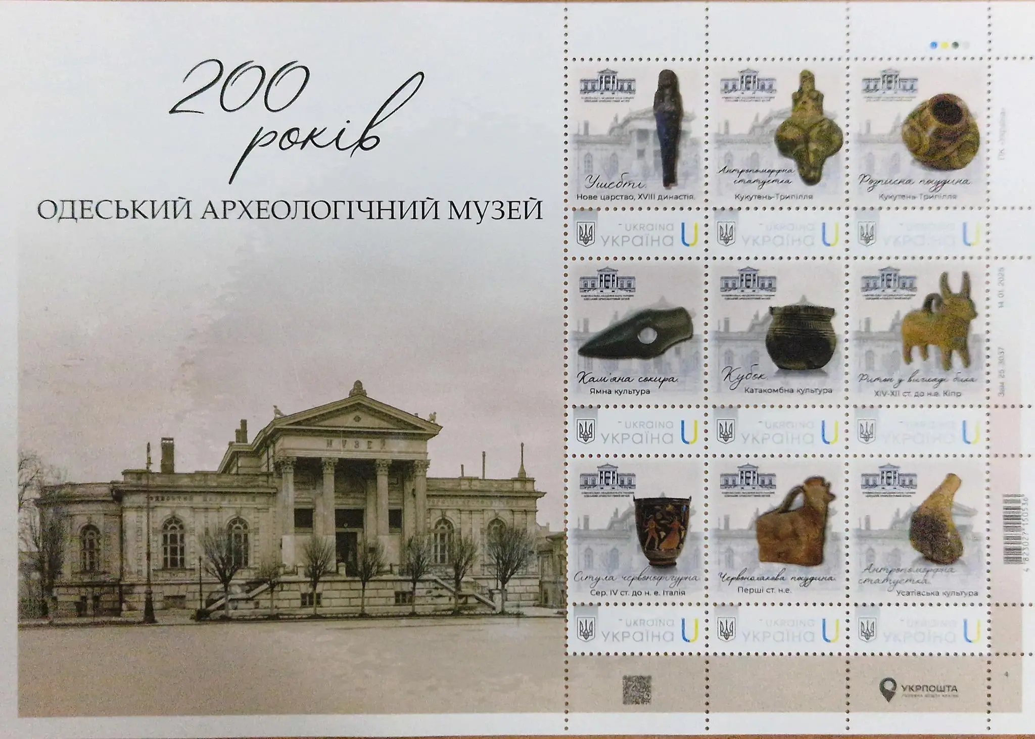 До 200-річчя Одеського археологічного музею випустили марку