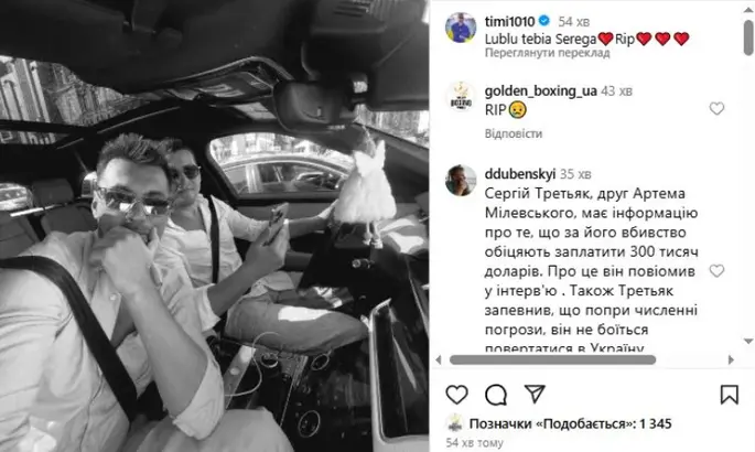Милевский сообщил о смерти друга, который в своем интервью сообщал о том, что его &quot;заказали&quot;
