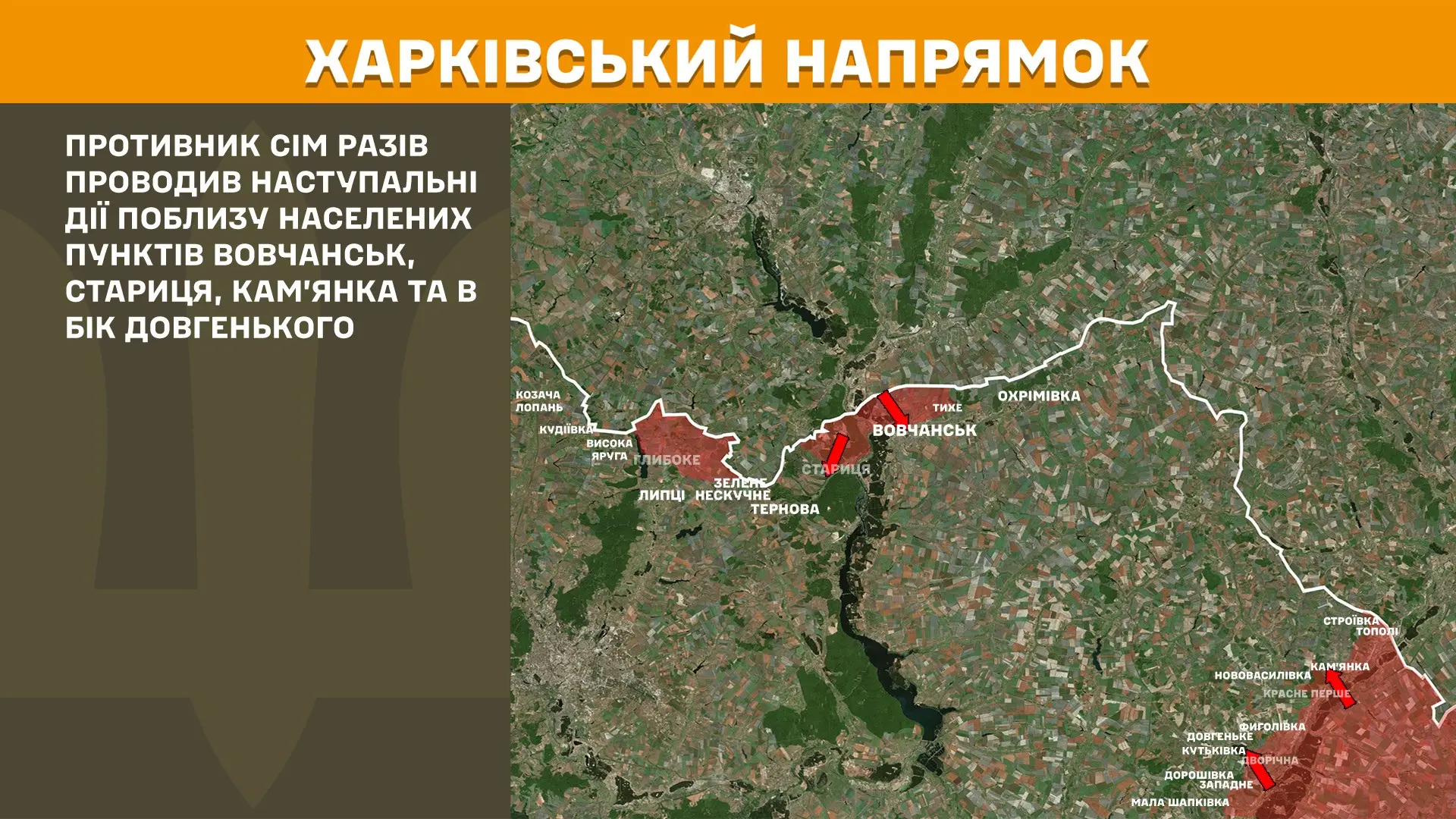Генштаб: на Харківському напрямку було сім боїв, на Куп’янському – 11