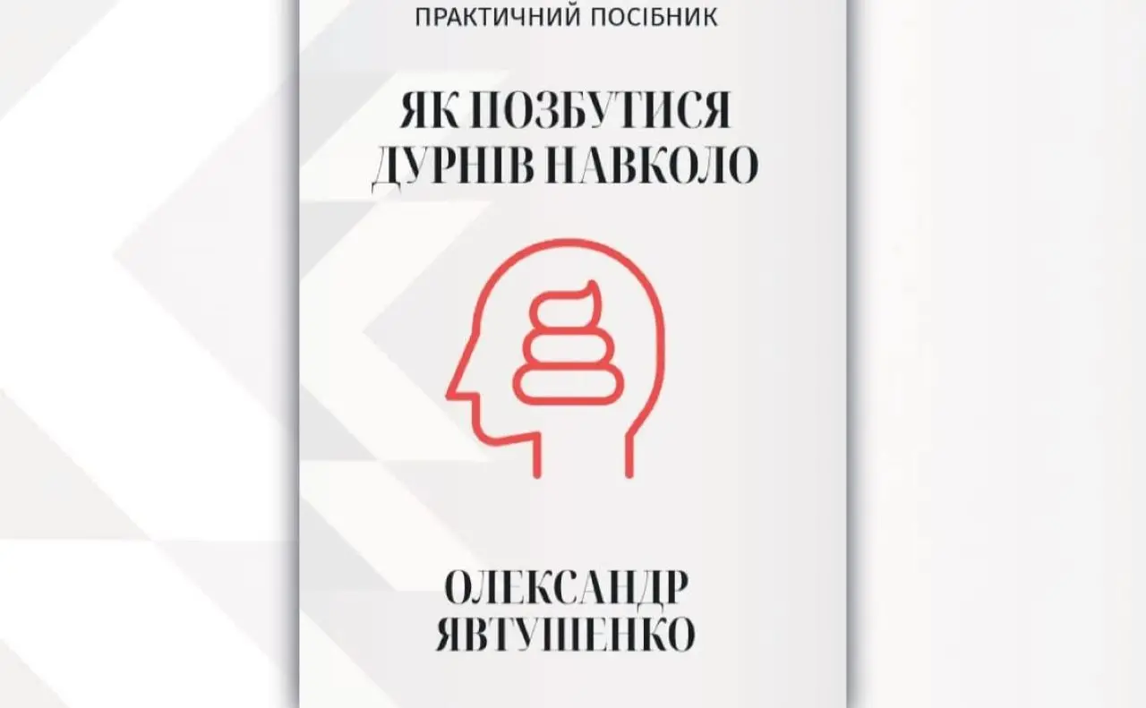 Посібник із гігієни вашого оточення презентують у столичній книгарні
