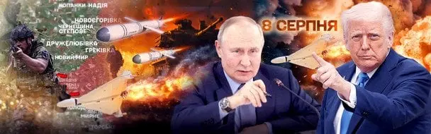 Трамп дає Путіну останній шанс: Росія має припинити вогонь до 8 серпня, інакше США запровадять санкції