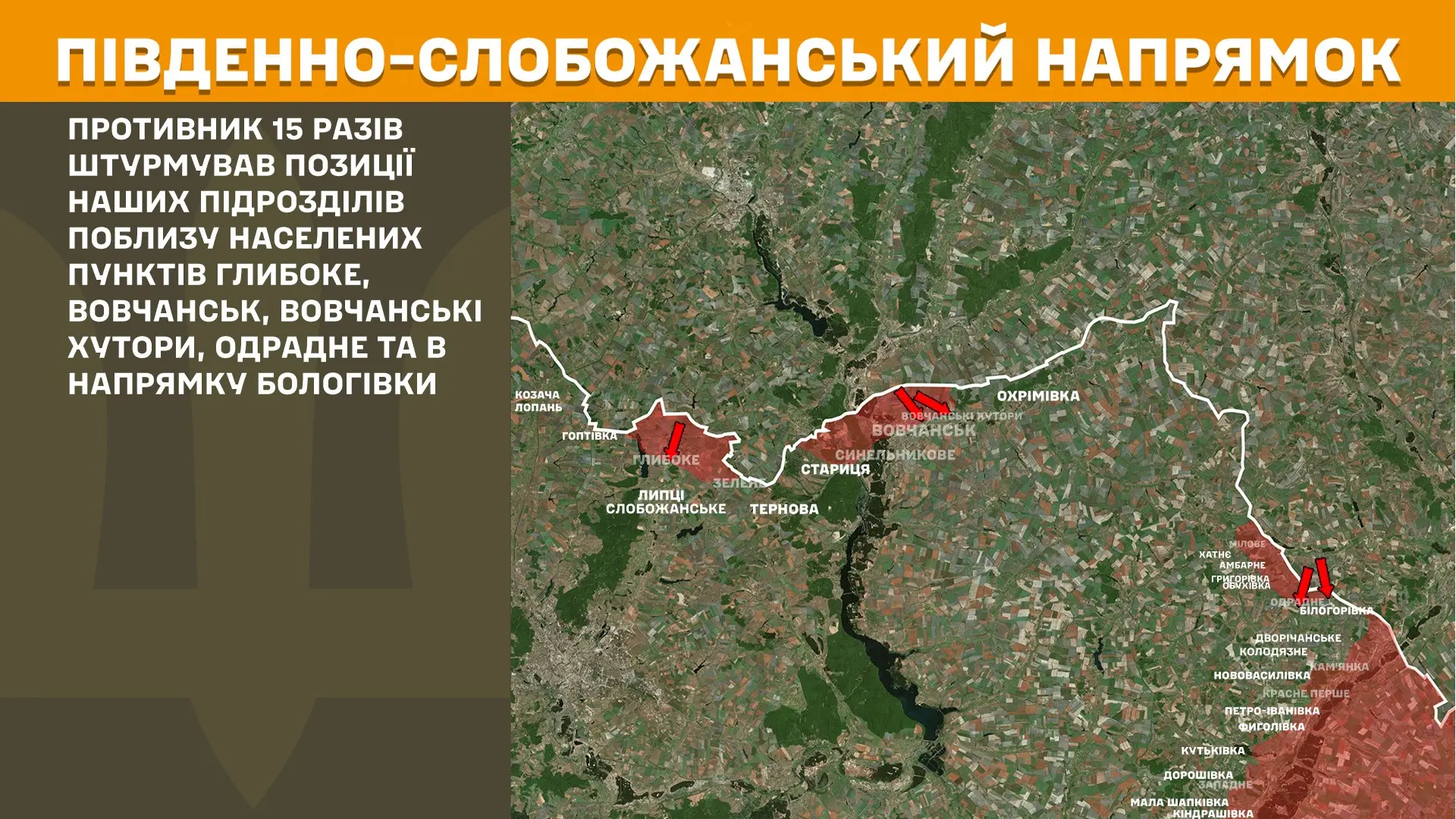 Про 15 боїв на півночі від Харкова повідомляє Генштаб ЗСУ