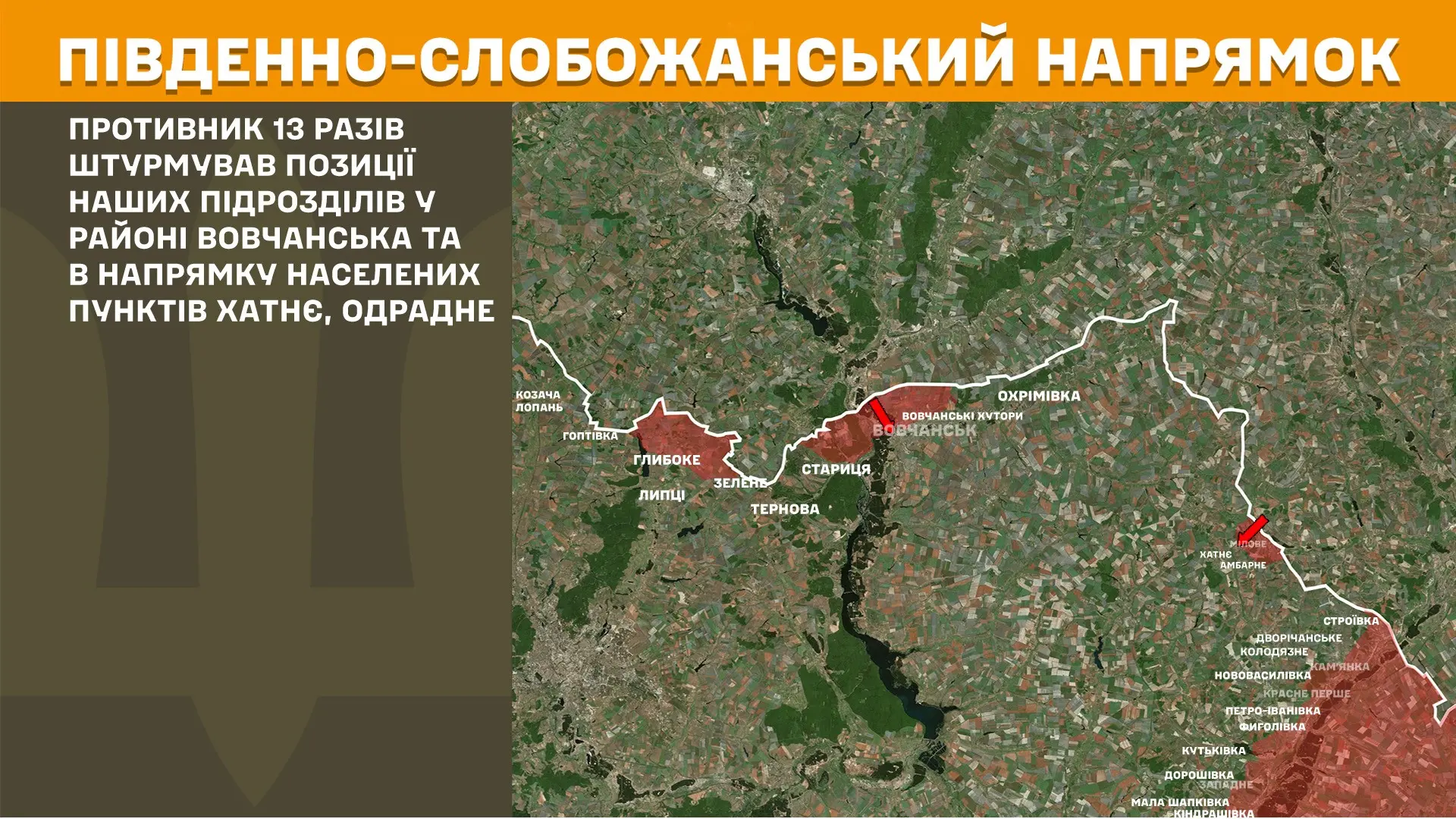 ЗСУ відбили численні атаки на фронті, Генштаб повідомив про