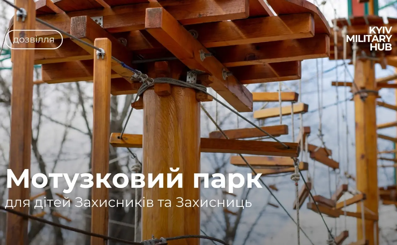 У Києві проведуть безкоштовний відпочинок для дітей військових у мотузковому парку