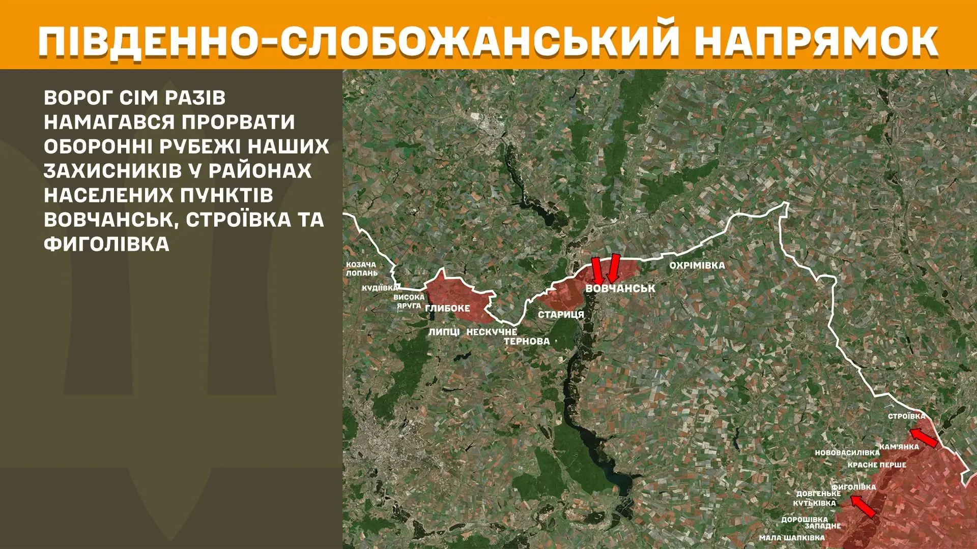 Десять атак, удар по Приколотному – ГШ про те, як минула доба на Харківщині