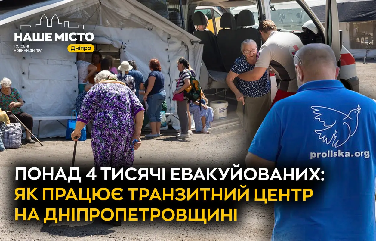 Понад 4 тисячі евакуйованих: як працює транзитний центр на Дніпропетровщині 