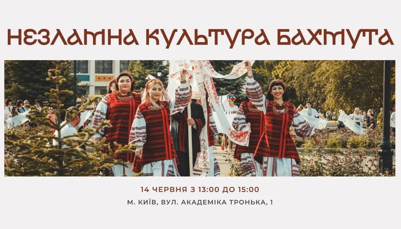 У Києві відбудеться фестиваль «Незламна культура Бахмута»