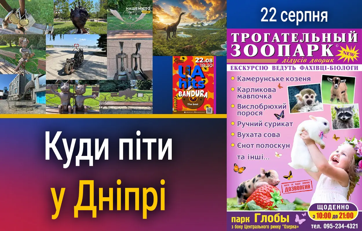 День пам'яті та анонси подій у Дніпрі