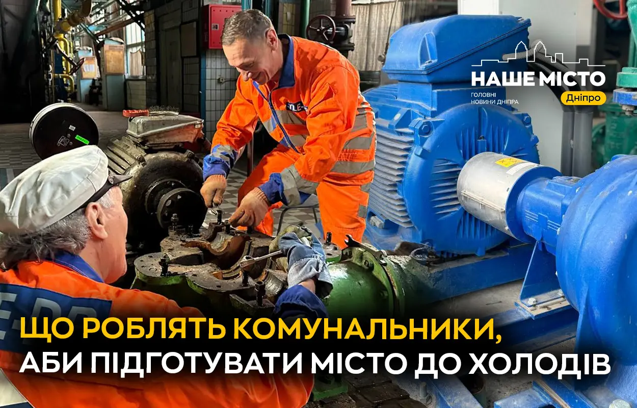 Взимку будемо з теплом: як у Дніпрі готуються до прийдешнього опалювального сезону