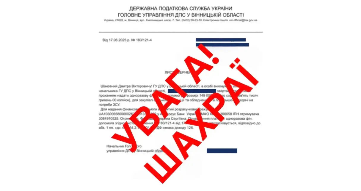 Шахраї розсилають фейкові листи від імені вінницьких податківців