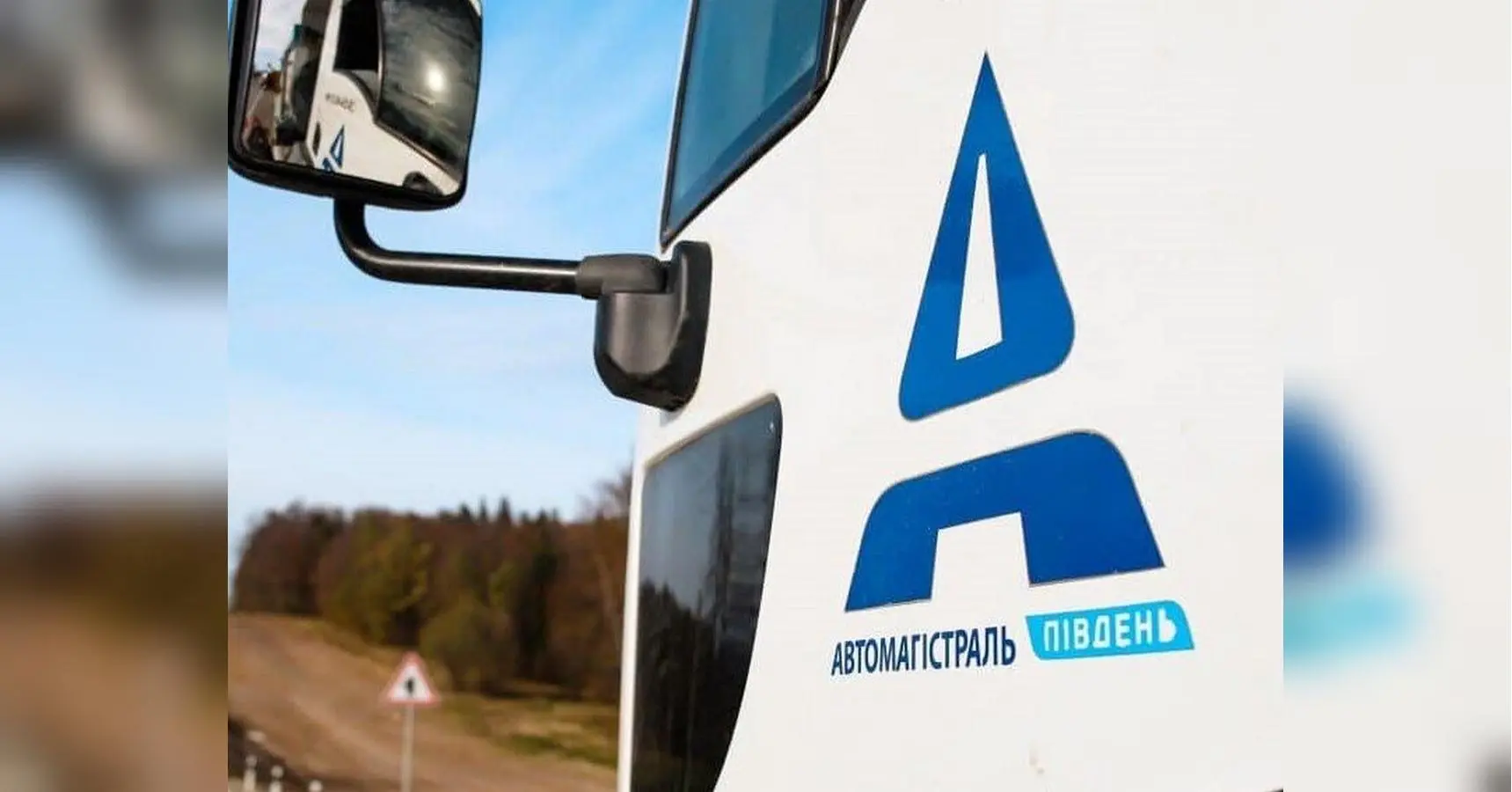 Власник компанії «Автомагістраль Південь» та її гендиректор втекли з України, — ЗМІ
