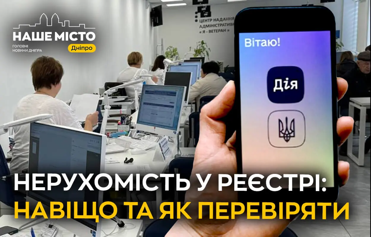 Нерухомість у реєстрі: навіщо та як перевіряти – роз’яснення експертів