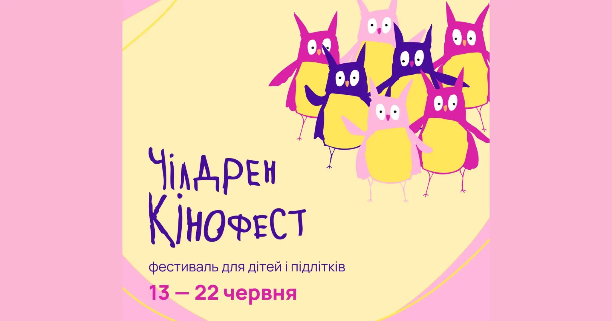 “Чілдрен Кінофест”: у Вінниці розпочався кінофестиваль для дітей і підлітків