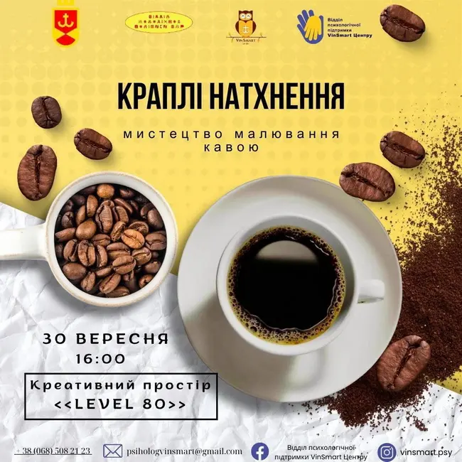 У Вінниці пройде творчий захід з малювання кавою