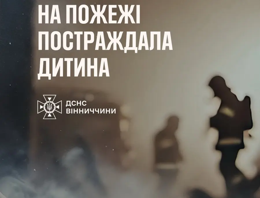 У Жмеринці дитина втратила свідомість, намагаючись самотужки загасити пожежу