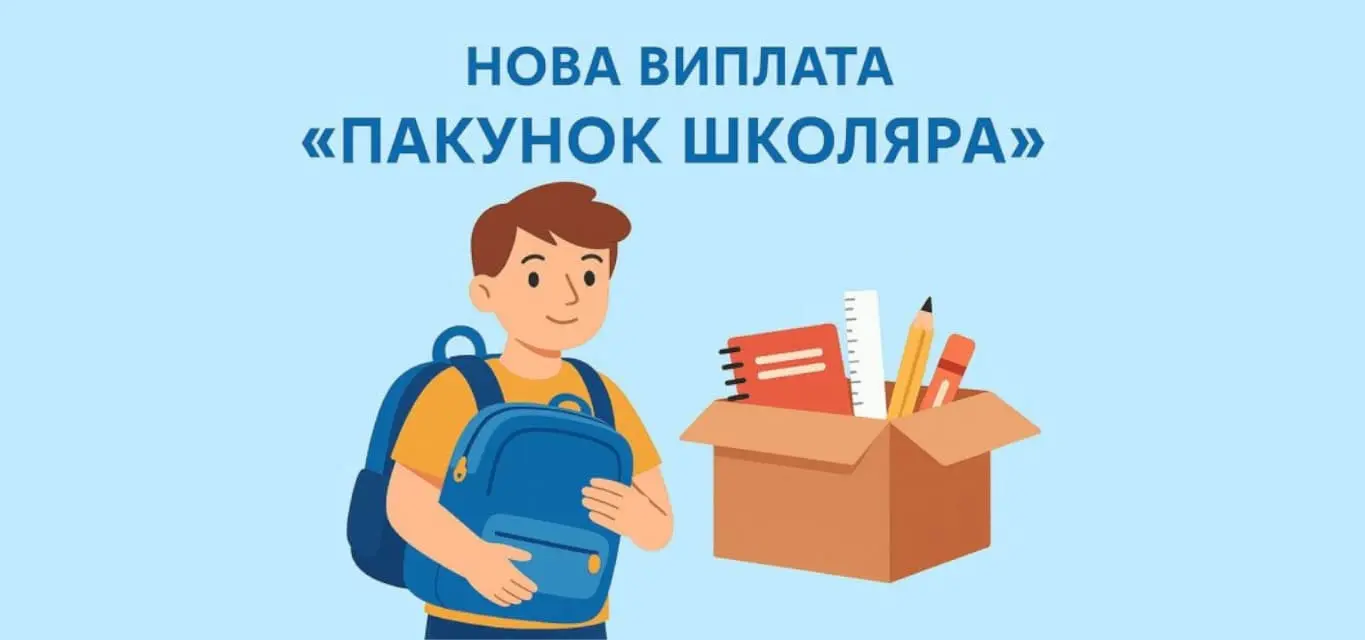 По 5000 грн дадуть батькам першокласників у Харкові та області: як оформити