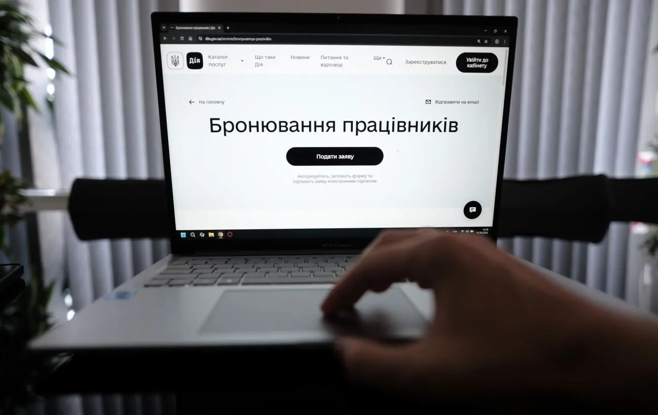 На порталі Дія запрацювало нове бронювання за рішенням уряду