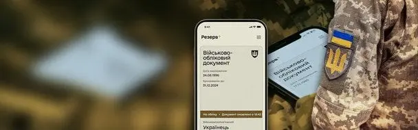 Мобілізація в Україні: чи скасовані штрафи ТЦК за неоновлення даних — що відомо