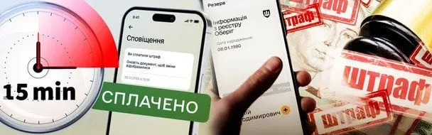 Мобілізація по-новому передбачає штрафи кожні 15 хвилин: які причини