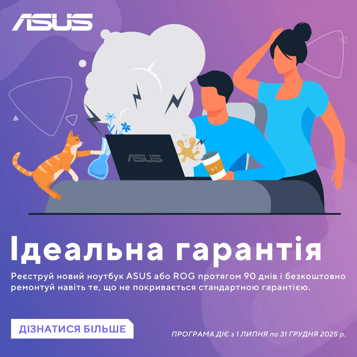 Нова гарантія від ASUS – рік захисту від випадкових пошкоджень безкоштовно