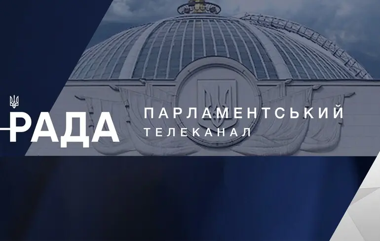 Трансляції засідань ВРУ відновлять: депутати проголосували за постанову