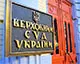Верховний суд: Землі прикордонної смуги, які використовуються для потреб Держприкордонслужби, мають бути у держвласності