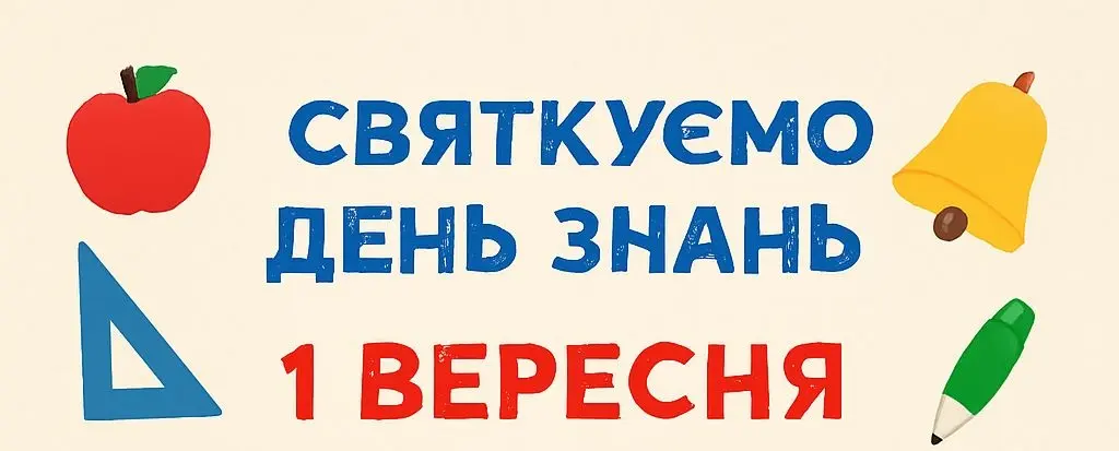 Безкоштовно для першокласників: Одеський зоопарк кличе на свято 1 вересня