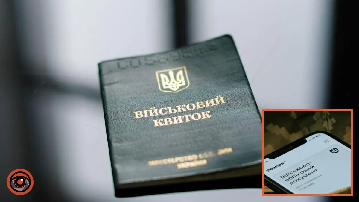 Візьміть з собою PDF-версію військово-облікового документа: у застосунку “Резерв+” стався збій