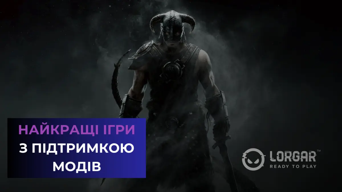 Ігри з модами: як продовжити життя улюбленим тайтлам