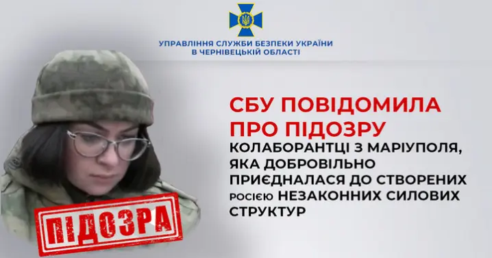 Чернівецькі слідчі СБУ повідомили про підозру колаборантці з Маріуполя