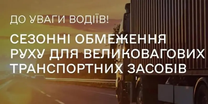 В Одеській області обмежили рух вантажівок через спеку