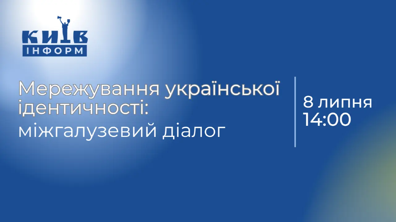 Анонс. Презентація збірки «Мережування української ідентичності: міжгалузевий діалог»